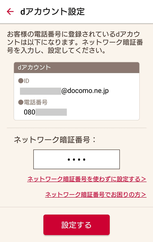 ドコモメールが受信できない アンドロイド特有の原因とは Setting Jp