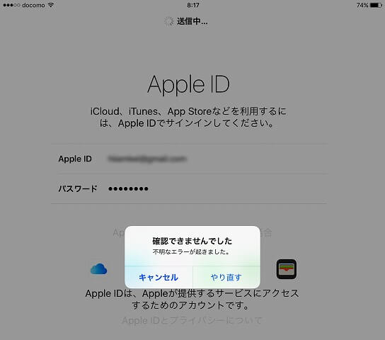 Apple Idの2段階認証 2ファクタ認証 ができない時の対処方法 セッティングジェーピー