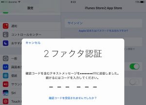 Apple Idの2段階認証 2ファクタ認証 ができない時の対処方法 Setting Jp