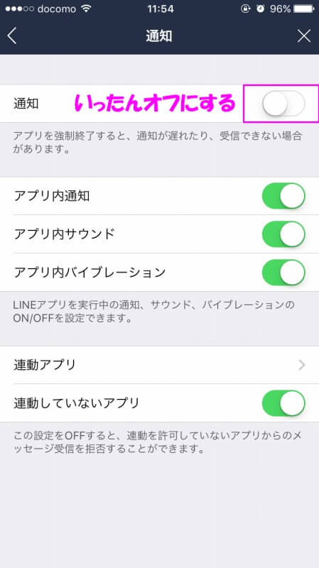 Lineの通知がこない時 確認すること Setting Jp