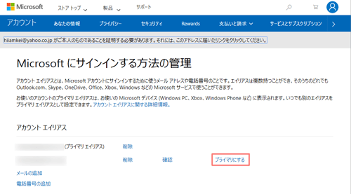 10分で解決 Microsoftアカウントのメールアドレスを変更する方法 Setting Jp
