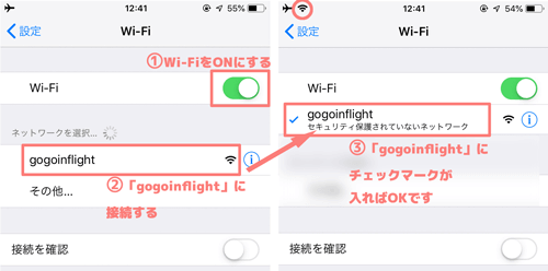 jalのWi-Fiにつなげる方法